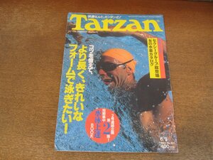 2404mn●Tarzan ターザン 167/1993.6.9●短期集中水泳上達/水着カタログ/ギリギリガールズ/ショー・コスギ/工藤めぐみ/青島幸男