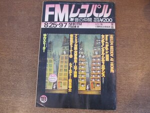 2404ND●FMレコパル東版 18/1975.8.25●ヘレンレディ/ダンスオブマジック/センチメンタルシティロマンス/山下洋輔×河野典生/漫画 松本零士