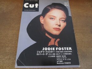 2404ST●Cut 10/1991.7●表紙：ジョディ・フォスター/ロバート・デ・ニーロ/ジョニー・デップ/アイス-T/デ・ラ・ソウル/黒澤 明/山下達郎