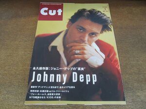 2404ST●Cut 46/1996.1●表紙＆特集：ジョニー・デップの真実/対談：ジム・ジャームッシュvs永瀬正敏/アニタ・ユン/ソフィア・コッポラ