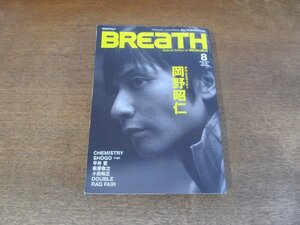 2404ST●BREATH ブレス 39/2003.8●表紙：岡野昭仁(ポルノグラフィティ)/ケミストリー/SHOGO/平井堅/槇原敬之/小田和正/DOUBLE/RAGFAIR