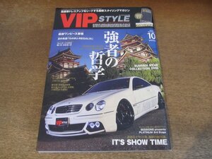 2404ND●VIP STYLE ビップスタイル 2010.10●村野烈33シーマ/33グロリア/水野喜規21セルシオ/古川庸平14アリスト/武田真義16アリスト他