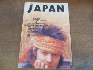 2404MK●ROCKIN'ON JAPAN ロッキングオンジャパン 47/1991.4●真島昌利/hide/ブランキージェットシティ/フリッパーズギター/スピッツ