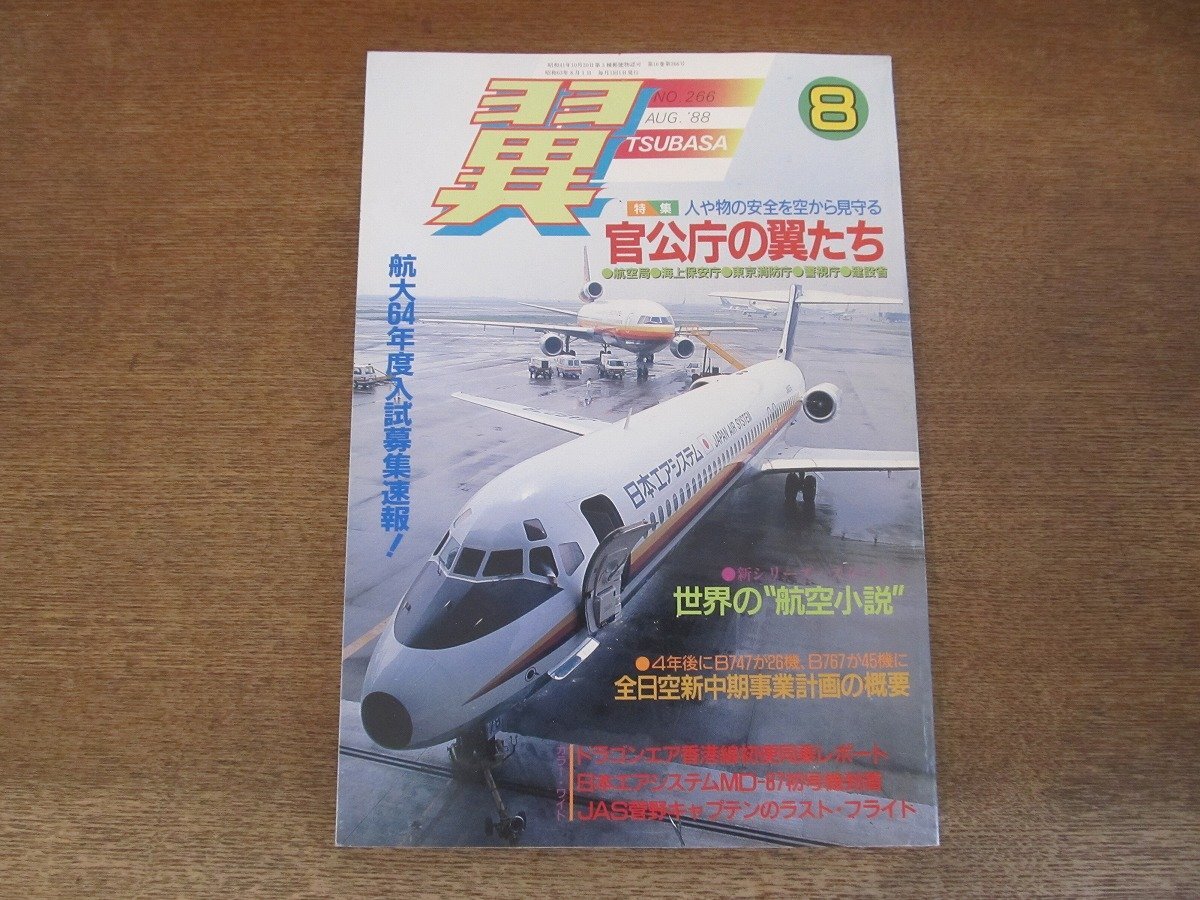 2025年最新】Yahoo!オークション -月刊翼(本、雑誌)の中古品 2025年最新】Yahoo!オークション -月刊翼(本、雑誌)の中古品