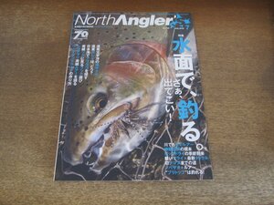 2404ST●ノースアングラーズ 135/2016.7●特集：さぁ、出てこい！水面で、釣る。/川でもセミルアー/蝉疑似餌の標本/ビッグドライの季節到来