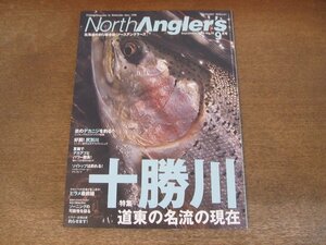 2404ND●ノースアングラーズ 38/2005.9●十勝川/底のデカニジを釣る/好調 尻別川/夏磯でデカアブとパワー勝負/ソイトップは釣れる