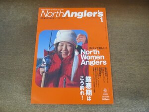 2404ST●ノースアングラーズ 22/2003.1●特集：North Women Anglers/激寒期はこう釣れ！/後志利別川/冬のホッケはバイブレーション！