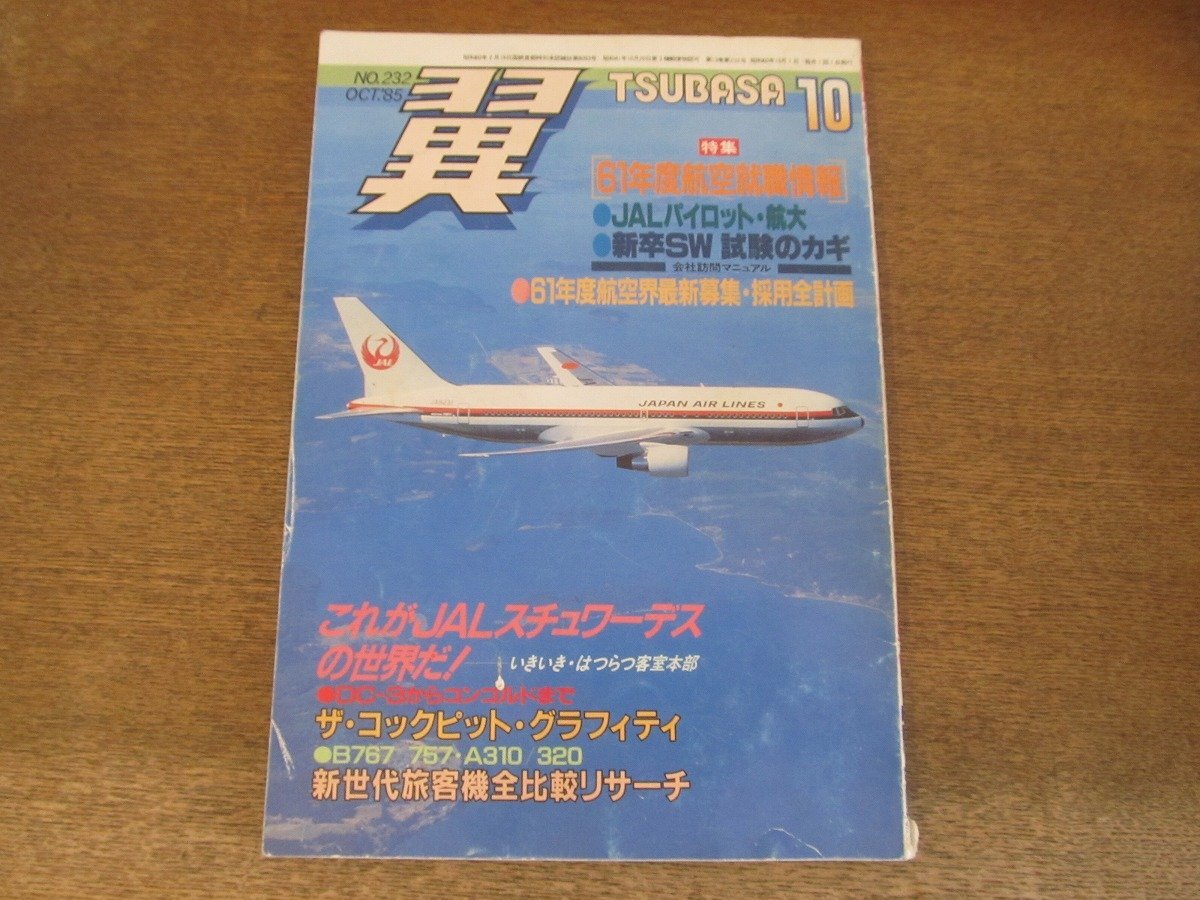 2025年最新】Yahoo!オークション -月刊翼(本、雑誌)の中古品 2025年最新】Yahoo!オークション -月刊翼(本、雑誌)の中古品