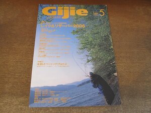 2404ND●ギジー Gijie 87/2006.5●特集 レイク＆リザーバー2006 支笏湖 芦ノ湖 中禅寺湖 本栖湖 他/梶原誠顕/本流LFベーシック！part2