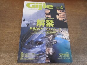 2404ND●ギジー Gijie 86/2006.4●特集 解禁 釣るためのソフトとハード/極東ロシア・サマルガ川/桂川 ヤマメ/2006渓流最新アイテム21