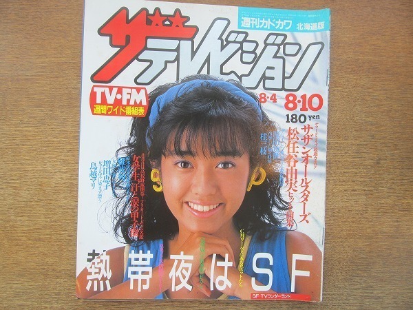 Yahoo!オークション -「ザテレビジョン 1984」(本、雑誌) の落札 Yahoo!オークション -「ザテレビジョン 1984」(本、雑誌) の落札