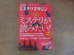 2207ND●ハヤカワミステリマガジン 721/2017.3●特集 そしてクリスティーはいなくならない/「戯曲版 そして誰もいなくなった」/森晶麿