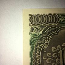 旧紙幣 聖徳太子　一万円札 紙幣 _画像3