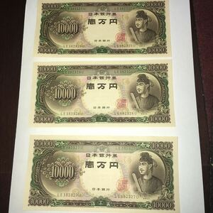 聖徳太子 ピン札 旧紙幣 一万円札 連番