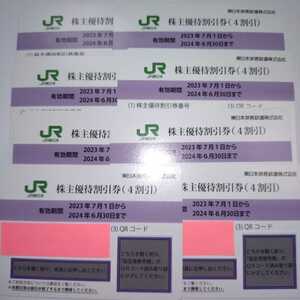 番号通知可 JR東日本 株主優待割引券（1枚片道4割引き）8枚セット（有効期限2023年7月1日~2024年6月30日)