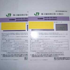 番号通知可 JR東日本 株主優待割引券（1枚片道4割引き）４枚セット（有効期限2023年7月1日~2024年6月30日)の画像4
