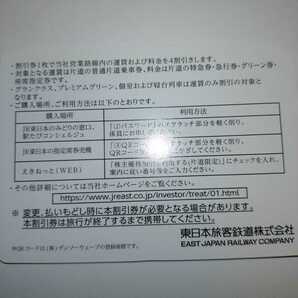 番号通知可 JR東日本 株主優待割引券（1枚で片道4割引）1枚（有効期限2023年7月1日~2024年6月30日)の画像3