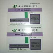 番号通知可 JR東日本 株主優待割引券（1枚片道4割引き）２枚セット（有効期限2023年7月1日~2024年6月30日)_画像1