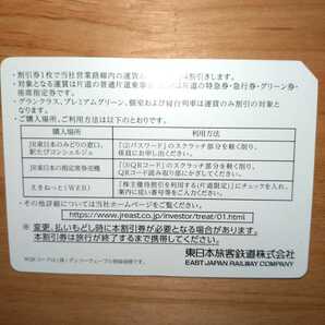 番号通知可 JR東日本 株主優待割引券（1枚で片道4割引）1枚（有効期限2023年7月1日~2024年6月30日)の画像4