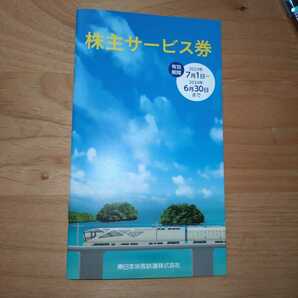 JR東日本 株主サービス券 冊子 JRE MALLクーポン 鉄道博物館入館割引券 優待の画像2