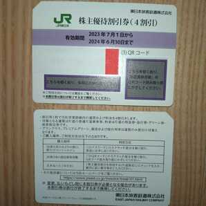 番号通知可 JR東日本 株主優待割引券（1枚片道4割引）２枚セット（有効期限2023年7月1日~2024年6月30日)の画像4