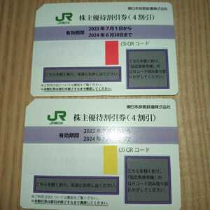 番号通知可 JR東日本 株主優待割引券（1枚片道4割引）２枚セット（有効期限2023年7月1日~2024年6月30日)