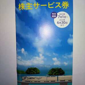 JR東日本 株主サービス券 冊子 JRE MALLクーポン 鉄道博物館入館割引券 優待 の画像1