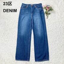 23区 DENIM デニムパンツ 44 大きいサイズ レディース B32431-116_画像1