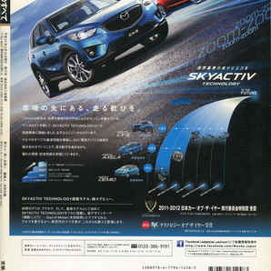 モーターファン別冊ニューモデル速報第463弾!!「マツダ・CX-5のすべて」 躍動する美SUVの画像2
