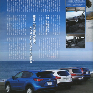 モーターファン別冊ニューモデル速報第463弾!!「マツダ・CX-5のすべて」 躍動する美SUVの画像5