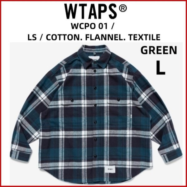 WTAPS WCPO 01 / LS / COTTON. FLANNEL. TEXTILE GREEN LARGE 03 241TQDT-SHM03 ダブルタップス コットン テキスタイル シャツ 長袖 L zorn