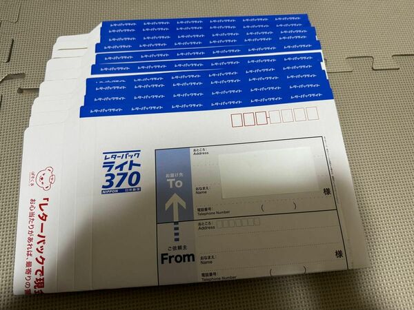 レターパックライト　370円　10枚セット