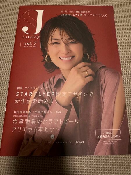 スターフライヤー　機内誌　吉瀬美智子　飛行機グッズ