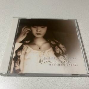 送料120円～ 美品　柴田まゆみ　白いページの中に　and more tracks