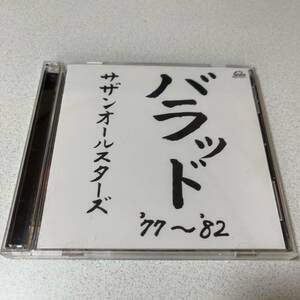 送料120円～ 美品　サザンオールスターズ　バラッド　'77～'82