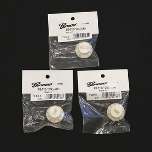 お得な3個セット 特価 アウトレット 新品 Greco グレコ WS-STD Volume Knobs 1個 Tone Knobs 2個 Aged White ヴォリュームノブ トーンノブ