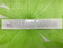 W90 最大積載量350kg 銀色カッティングステッカー（mini）銀1枚 送料 63円_画像1