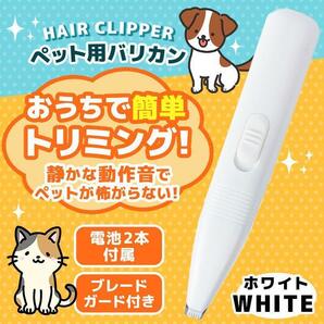 ペット用バリカン コンパクト USB　充電　肉球　トリミング　部分　犬 猫　ブレードガード　静音　バリカン　低音　細部