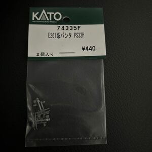 カトー　KATO E261系　パンタグラフ　PS33H