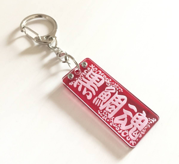 送料無料 黒鯛 レッド アクリルキーホルダー 2枚重ねの高級仕様 選べる背面カラー ちぬ/チヌ/チニング/ふかせ釣り/落とし込み釣り