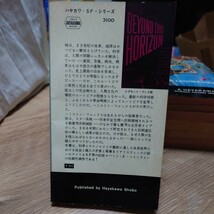 「未知の地平線」 R・A・ハインライン(川口正吉 訳) ハヤカワSFシリーズ 3100 HPB [初版] 昭和40年 銀背_画像3