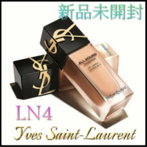 新品未開封☆イヴサンローラン LN4 オールアワーズ リキッド SPF39/PA+++　f8