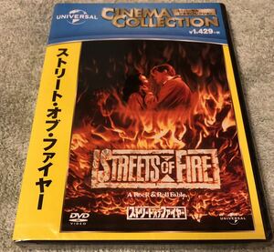 DVD「ストリート・オブ・ファイヤー」未開封新品