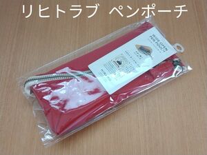 リヒトラブ HINEMO ワイドオープンペンポーチ(レッド) A79003　ペンケース 筆入れ 文房具 赤色