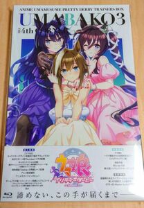 シリアルなし　未使用 Blu-ray 『ウマ箱3』第4コーナー 「ウマ娘 プリティーダービー Season 3」トレーナーズBOX