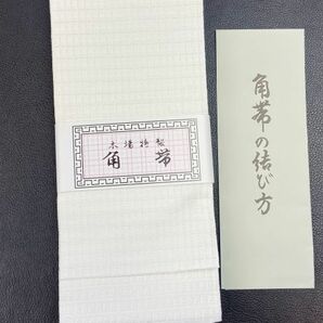 ▼三作▼新品即決 男物 単衣 角帯 日本製 白の画像5