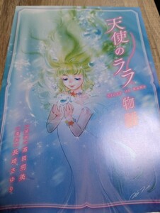 アニメーター高田明美が表紙作画の商品販促用小冊子