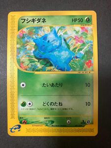 希少 ポケモンカード フシギダネ eカード たいあたり 151