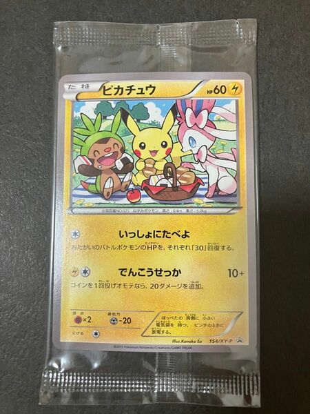 希少 ポケモンカード ピカチュウ いっしょにたべよ 未開封プロモ Pikachu