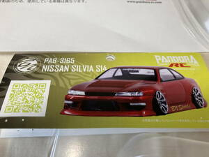 ★☆パンドラ PANDORA 日産 S14 後期 シルビア BN Sport 1/10 ボディー ドリフト ラジドリ用 PAB-3165 新品未塗装用品☆★